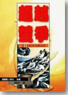 超越競爭