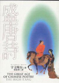 盛唐詩