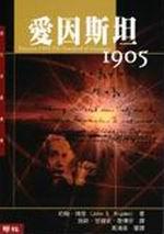 愛因斯坦1905