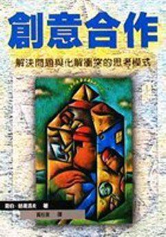 創意合作