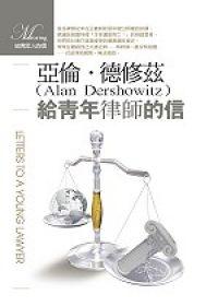 給青年律師的信