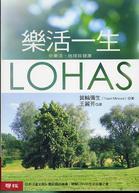 樂活一生