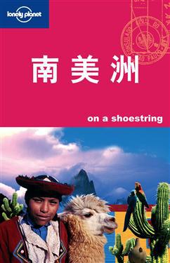 南美洲