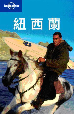 紐西蘭