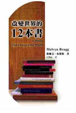 改變世界的12本書