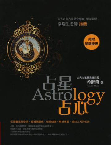 占星占心