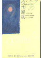 心情國度