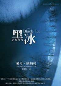 黑冰