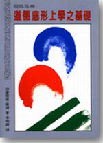 道德底形上學之基礎