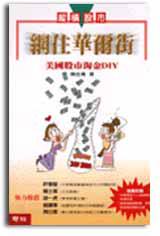 網住華爾街