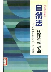 自然法 － 法律哲學導論
