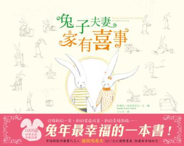 兔子夫妻家有喜事