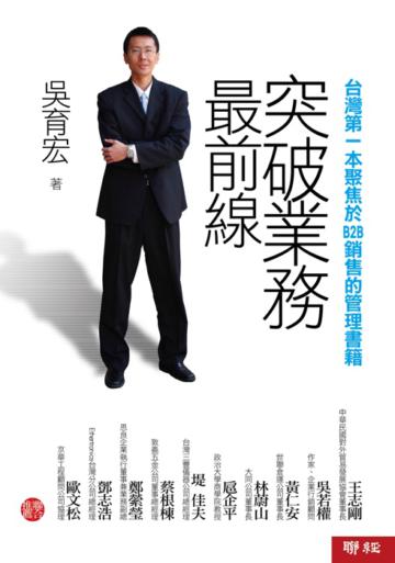 突破業務最前線