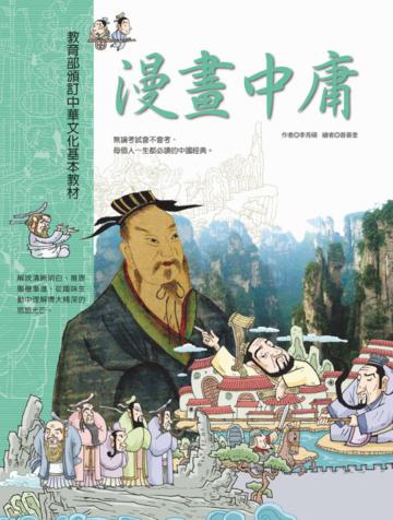 漫畫中庸