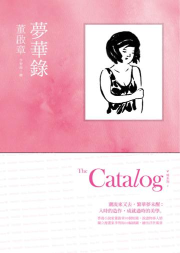 夢華錄