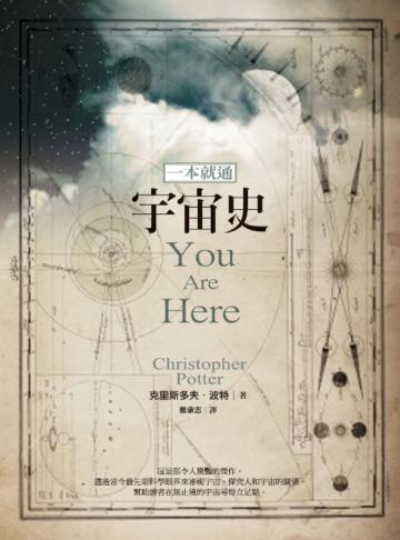 一本就通:宇宙史