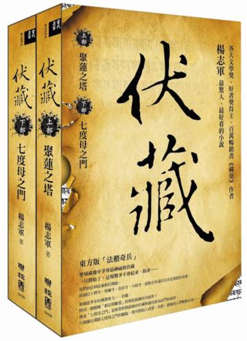 伏藏(上下冊合售)
