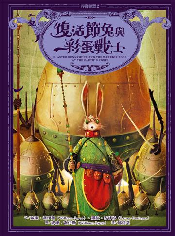 捍衛聯盟(2):復活節兔與彩蛋戰士