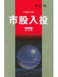 投入股市