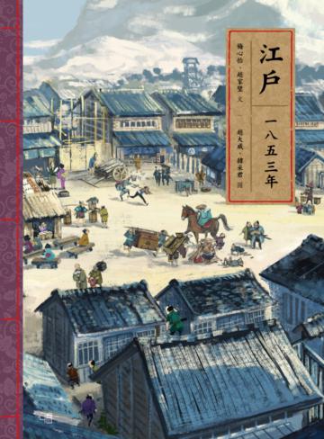 江戶一八五三年