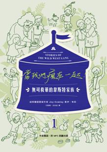 當我們瘋在一起:無可救藥的韋斯特家族1(中英雙語)