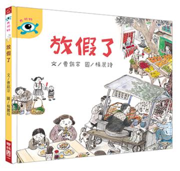 放假了