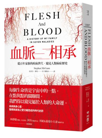 血脈相承：從百年家族的疾病世代，窺見人類病症歷史
