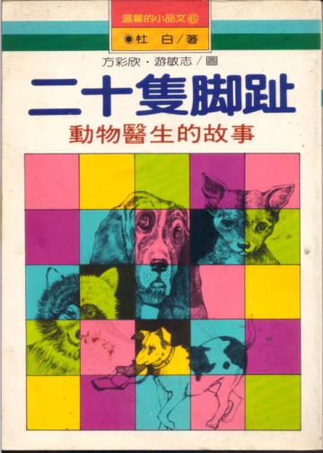 二十隻腳趾