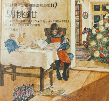 胡桃鉗
