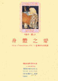 身體之愛