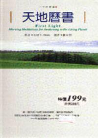 天地曆書(精)