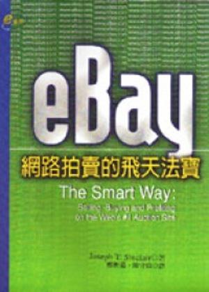 e Bay－網路拍賣的飛天法寶