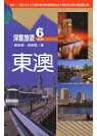 深度旅遊－東澳