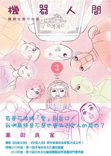 機器人間（3）