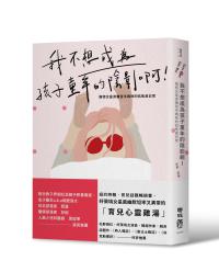 我不想成為孩子童年的陰影啊!:推特女星身兼苦手媽咪的抗焦慮日常