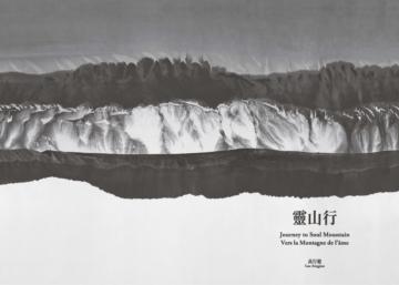 靈山行（啟發《靈山》的史詩旅程）