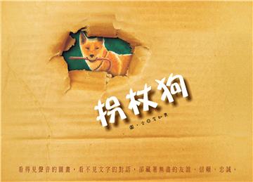 拐杖狗（二版）
