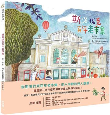 斯洛伐克百年老市集