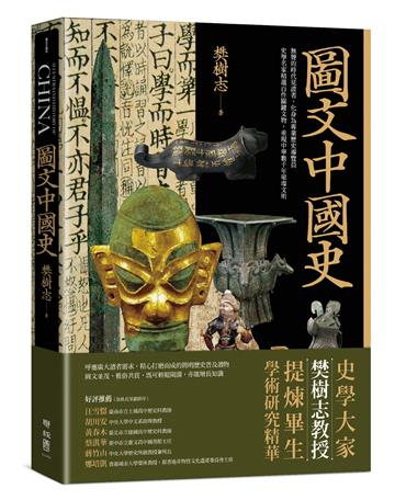 圖文中國史