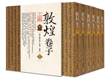 敦煌卷子（全套6冊）