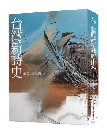 台灣新詩史