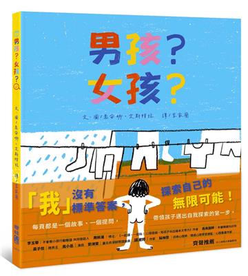 男孩？女孩？