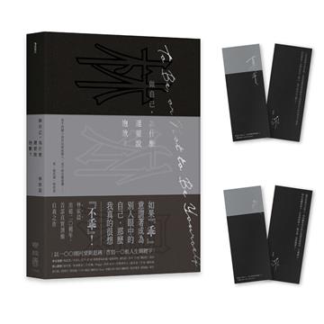 做自己，為什麼還要說抱歉？【2023 真實自我紀念版】（特贈典藏燙印簽名書籤一組兩張）