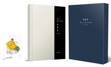 四重奏（禮讚書盒紀念版）【首刷特贈神思音律紀念書票】