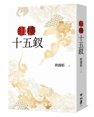 紅樓十五釵