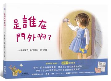 是誰在門外啊？