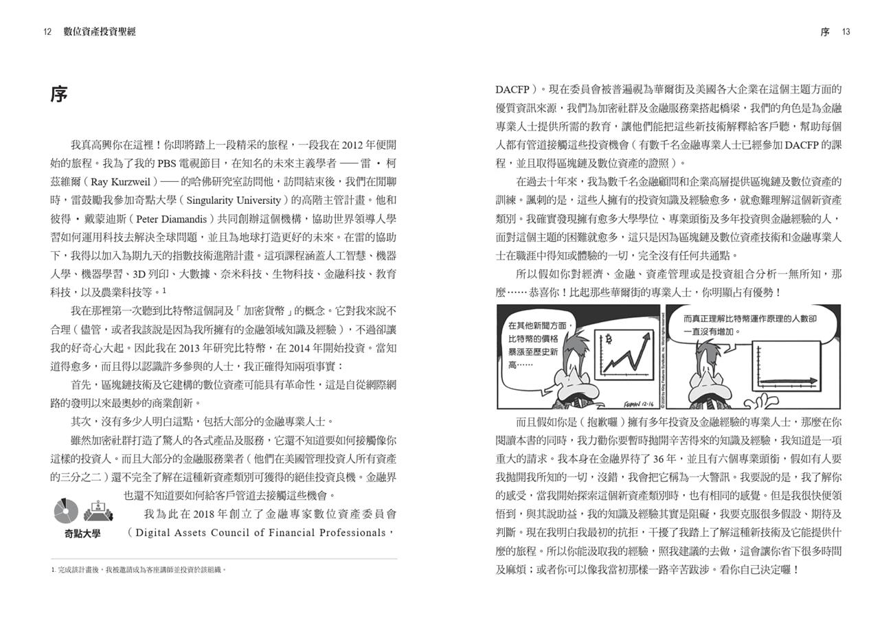 數位資產投資聖經：比特幣、區塊鏈、NFT及其他數位資產的實用易懂指南-灰熊愛讀書
