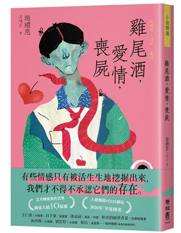雞尾酒，愛情，喪屍