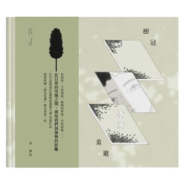 樹冠羞避
