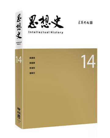思想史14